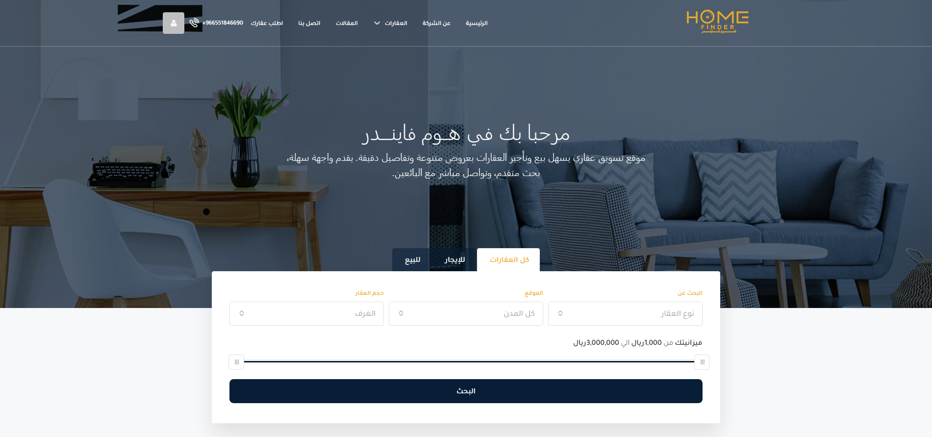 HomeFinder - Saudi Real Estate Platform